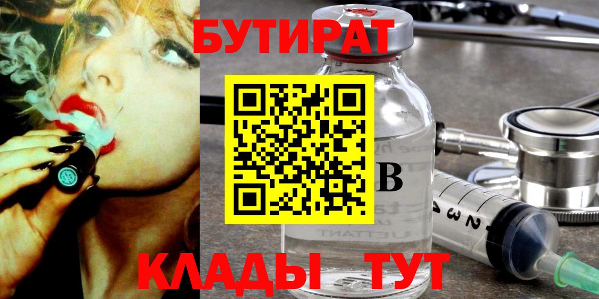 Клинцы  БУТИРАТ жидкий экстази  Вход с VPN 