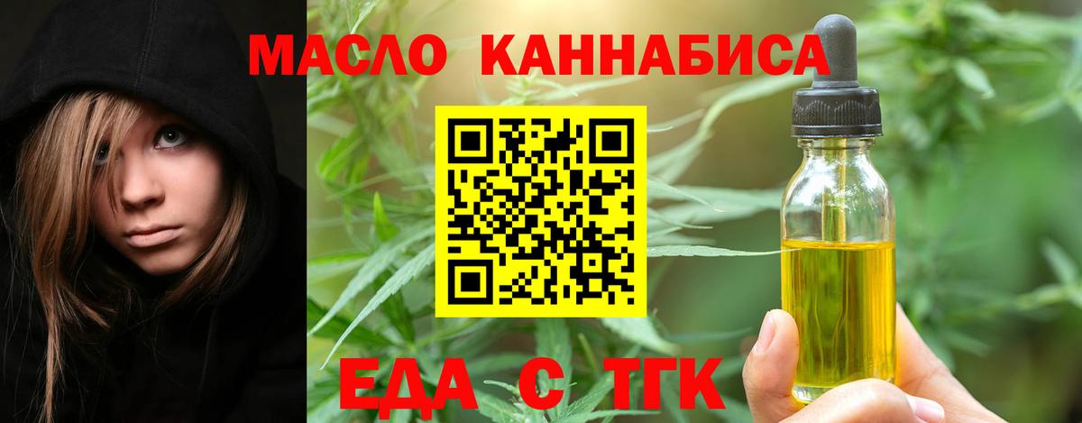 Еда ТГК марихуана Клинцы