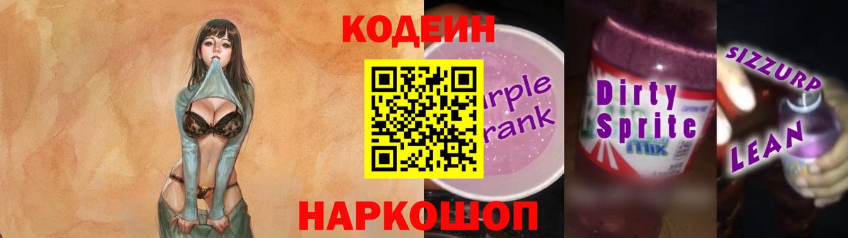 Клинцы  Кодеин напиток Lean (лин)  Вход с VPN 